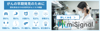 miSignal（マイシグナル）検査